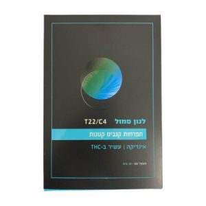 לנון סמול (Lennon Small) – אינדיקה T22/C4